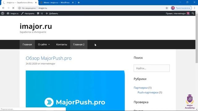 Меню в Wordpress смотреть онлайн