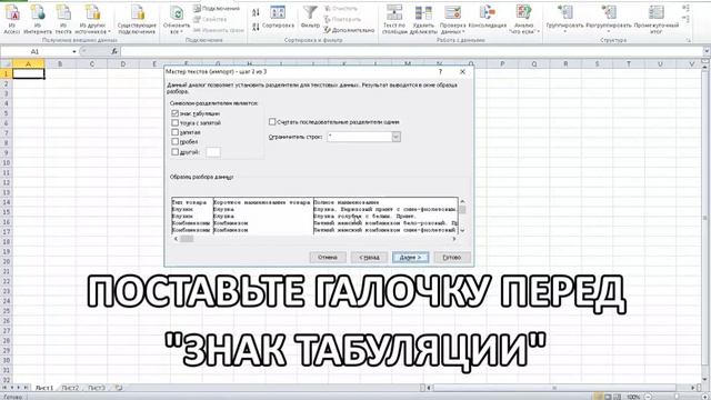 Как открыть файл .csv в экселе. Разделитель "табуляция" смотреть онлайн
