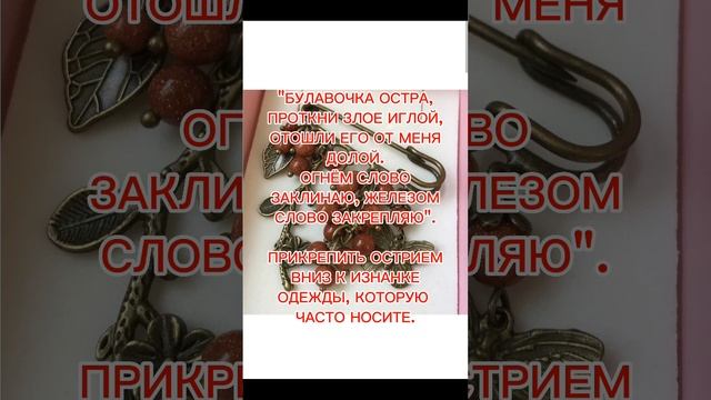 БУЛАВКА ОТ СГЛАЗА#10 смотреть онлайн