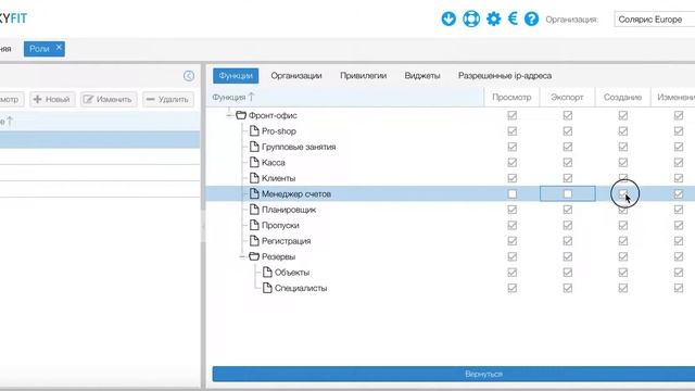 Пользователи. Настройка ролей смотреть онлайн