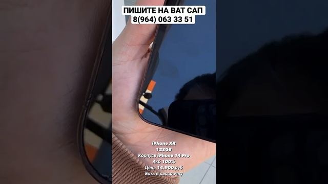 iPhone XR Корпусе iPhone 14 Pro 128GB Акб 100% Цена 14.900 руб смотреть онлайн