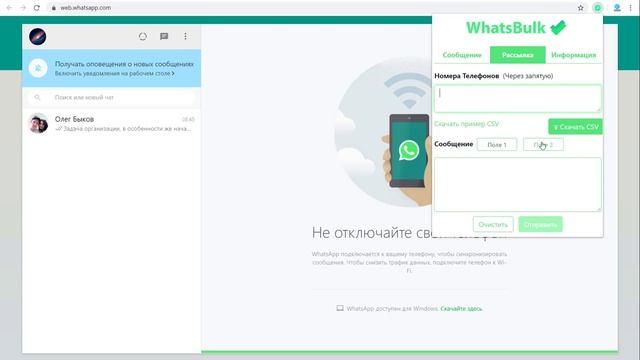 Рассылка в Ватсапе в 2023 г. через WhatsApp Web