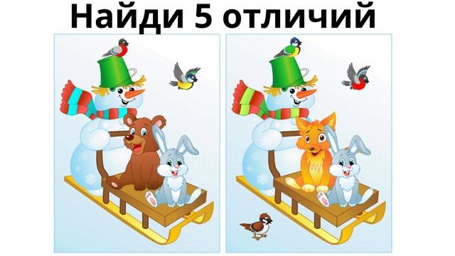 Найди 5 отличий (3) смотреть онлайн