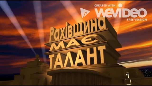 Рахівщина має талант - 20 век фокс смотреть онлайн