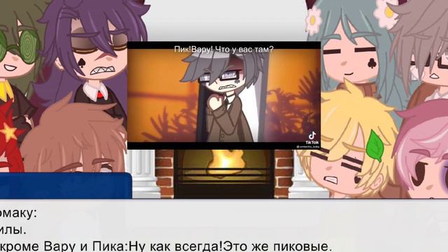 •||Реакция 13_карт на Вару||•||Гарем Вару||•||Часть 2|| смотреть онлайн