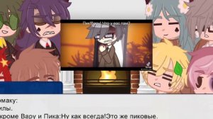 •||Реакция 13_карт на Вару||•||Гарем Вару||•||Часть 2||