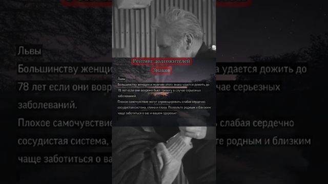 Рейтинг долгожителей знаков || Лев, Рыбы смотреть онлайн