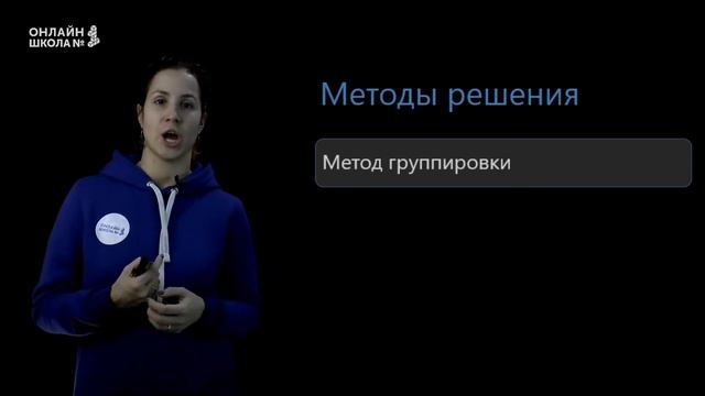 Целое уравнение и его корни. Теория. Видеоурок 10. Алгебра 9 класс смотреть онлайн