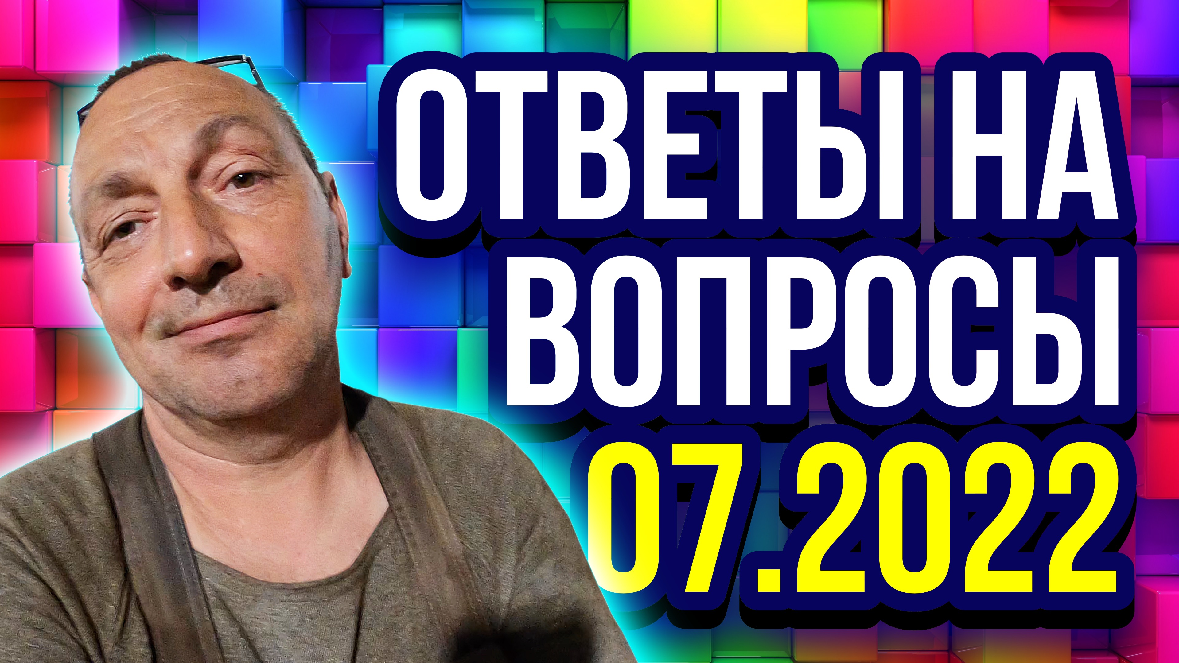 Оборудование для пенобетона отвечаем на вопросы 07.2022 смотреть онлайн