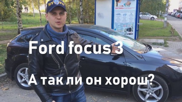 Форд Фокус 3 1.6 на механике недостатки. Обзор И Тест-драйв.