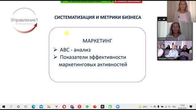 Систематизация и метрики бизнеса (для конференции Битрикс24) смотреть онлайн