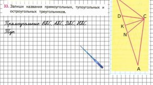 Страница 102 Задание 33 – Математика 3 класс (Моро) Часть 2