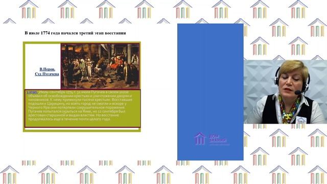 8 Класс. История. Асбарова С.И. Тема: "Восстание под предводительством Е.И. Пугачёва" смотреть онлайн