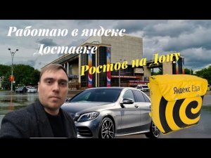 Устроился в Яндекс доставку в Ростове на Дону февраль 2024 года и просто Охренел от заработка...