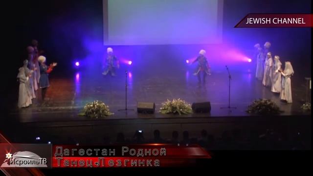 Дагестан родной - Лезгинка смотреть онлайн