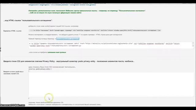 Настройки плагина Ats Privacy Policy - политика конфиденциальности