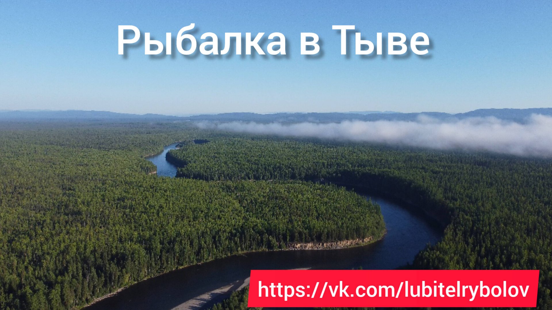 Рыбалка в Тыве на реке Бий-Хем. Отличный отдых в хорошей компании! смотреть онлайн