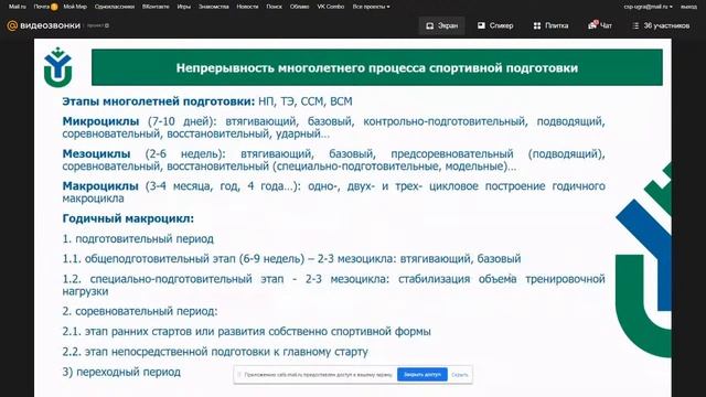 Региональный методический онлайн-семинар по вопросам планирования и учёта работы тренера смотреть онлайн