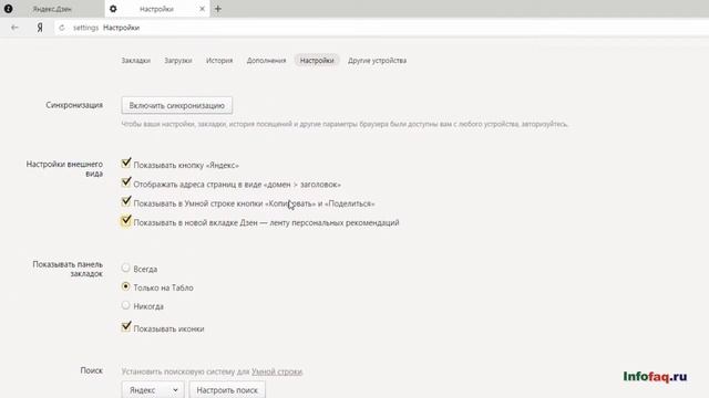 Как в Яндекс.Браузере отключить дзен (лента новостей от яндекса) смотреть онлайн