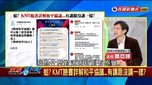 2019.2.22【政經看民視】_1 смотреть онлайн