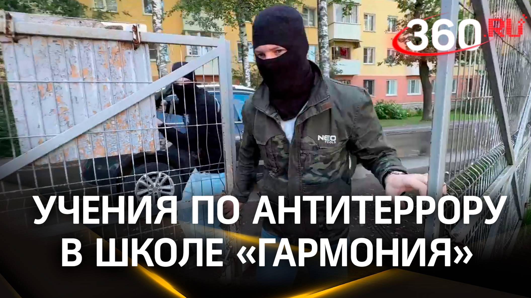 Вооруженное нападение: учения по антитеррору в школе «Гармония»