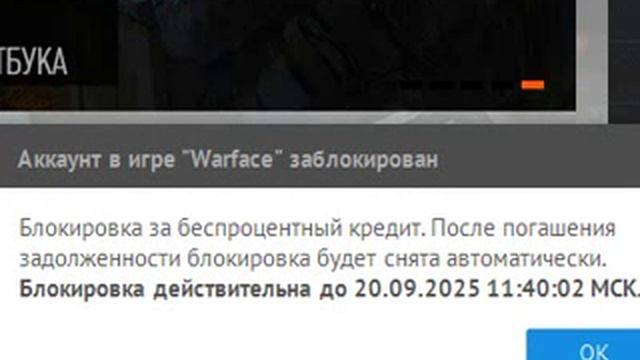 warface: мой акк в бане за кредит. смотреть онлайн