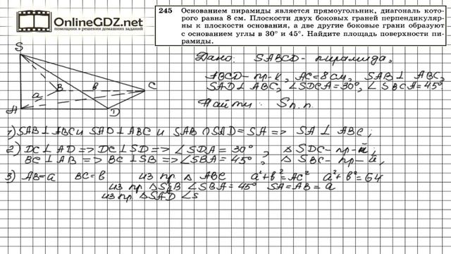 Задание №245 — ГДЗ по геометрии 10 класс (Атанасян Л.С.) смотреть онлайн