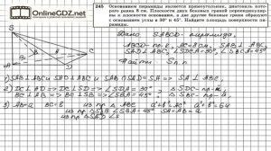 Задание №245 — ГДЗ по геометрии 10 класс (Атанасян Л.С.)