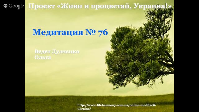 Вебинар "Почему умение Забывать - один из Секретов Счастья" + Медитация № 76 смотреть онлайн