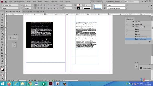 Обновление скрипта деления табличной строки в индизайне смотреть онлайн