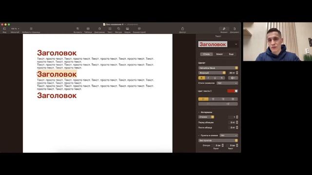 Как работать в Pages 2022. Бесплатный аналог Word от Apple смотреть онлайн
