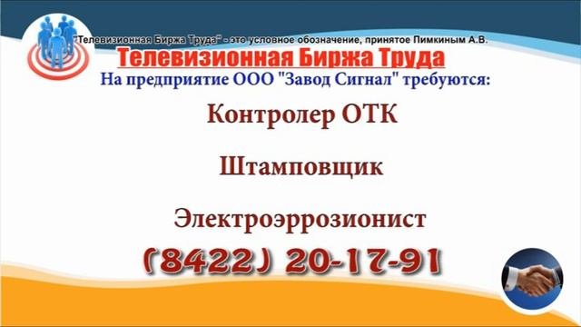 01 12 22 РАБОТА В УЛЬЯНОВСКЕ Телевизионная Биржа Труда 3 смотреть онлайн