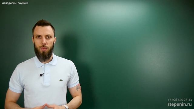 Каучуки: бутадиеновый, изопреновый, хлоропреновый. ЕГЭ по химии смотреть онлайн