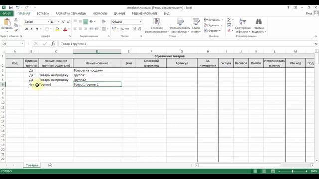 Paloma365 Импорт из Excell смотреть онлайн