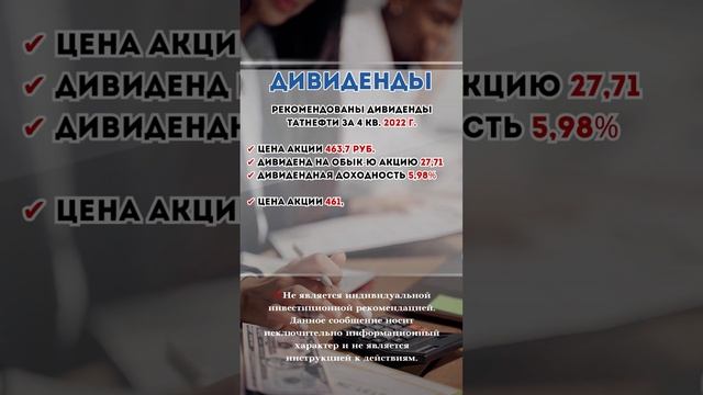 Дивиденды Татнефти смотреть онлайн