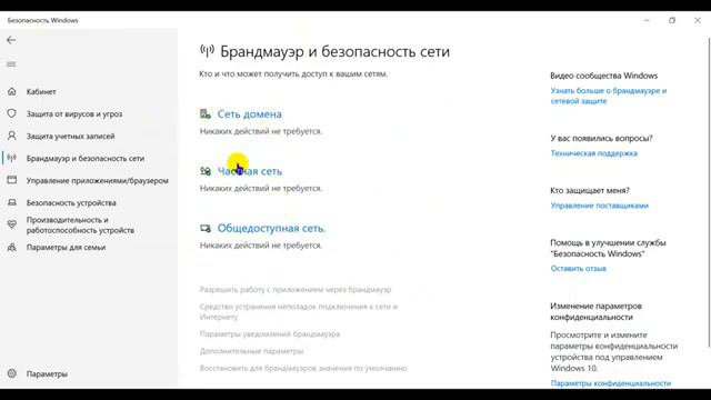 Защитник Windows 10 Где посмотреть его работу смотреть онлайн