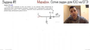 Задача №11. Марафон. Сотня задач для 100 на ЕГЭ