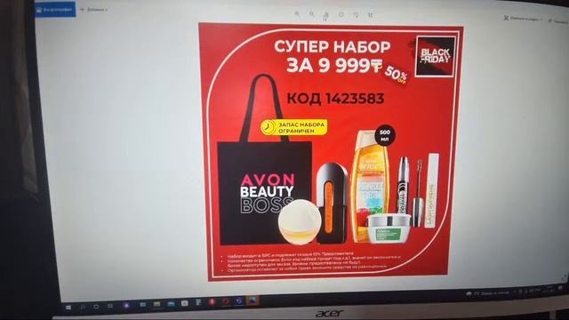 Срочно! Черна пятница началась! Супер набор по очень выгодной цене. #avon #BLACKFRIDAY смотреть онлайн
