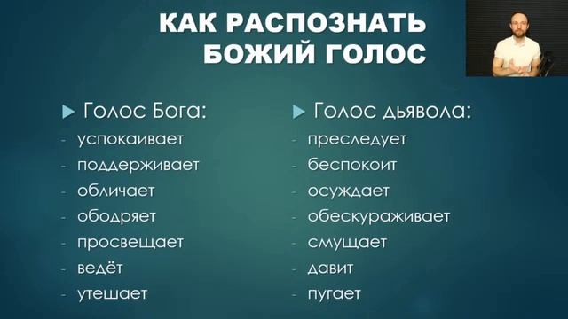 Школа молитвы | Слушающая молитва | Как услышать голос Бога и не перепутать его с другими голосами? смотреть онлайн