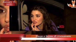 Керем Бюрсин и Ханде Эрчел рассказали об отношениях