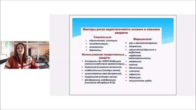 Лекция 22. Причины снижения веса в пожилом возрасте смотреть онлайн