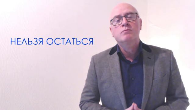 "Уйти нельзя остаться" - бесплатный вебинар Константина Лебедянского смотреть онлайн