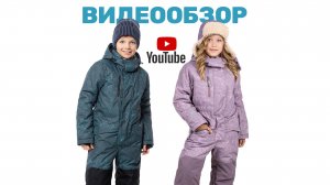Видео-обзор на зимние комбинезоны для мальчиков и девочек ГАЛАКТИКА/Коллекция ЗИМА 24/25