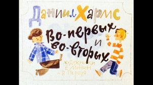 ВО-ПЕРВЫХ И ВО-ВТОРЫХ! Рассказ!