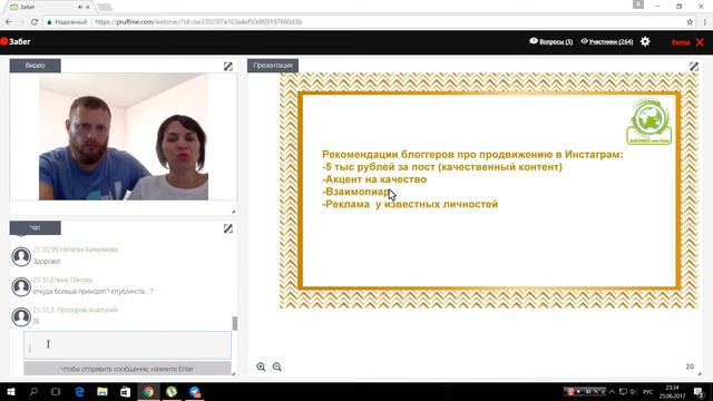 2017 06 25 Ольга и Виктор Кукушовы. Секреты роста. (Забег с ТОп-лидерами) Вебинар №7 смотреть онлайн