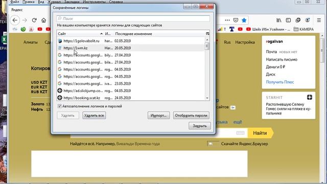 Как удалить пароли в браузере мозилла смотреть онлайн