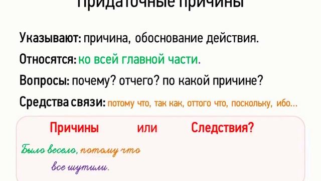 Придаточные причины (9 класс, видеоурок-презентация) смотреть онлайн