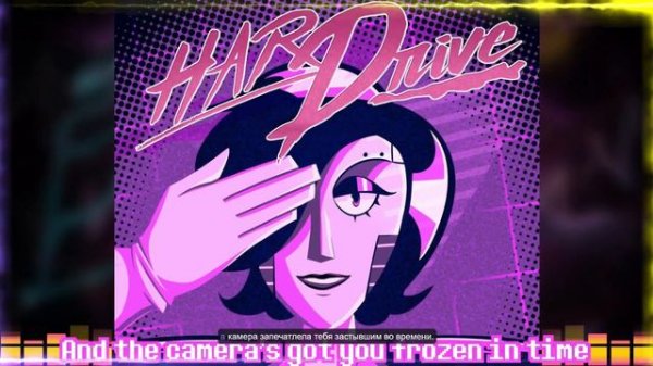 Перевод песни: Hard Drive - Griffinilla