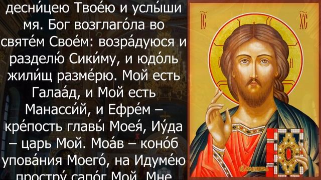 ОБЯЗАТЕЛЬНО ПОВТОРИ И ТВОЯ ЖИЗНЬ НАЛАДИТСЯ. Утренние молитвы на день. Псалом 59 слушать на русском смотреть онлайн