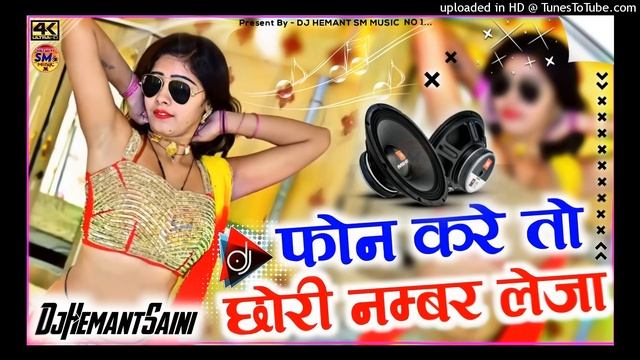 phone kare to chhori number le ja dj remix | adar amber me ud rahi hai | dj hemant смотреть онлайн